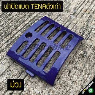 เฟรมรถ กรอบรถ ชุดสี  แฟริ่ง ฝาปิดแบต Tenaตัวเก่า ม่วง