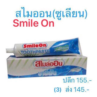 ยาสีฟันสไมออน(ซูเลียน) 250g ⭐️ของแท้ ⭐️สินค้าใหม่ๆ