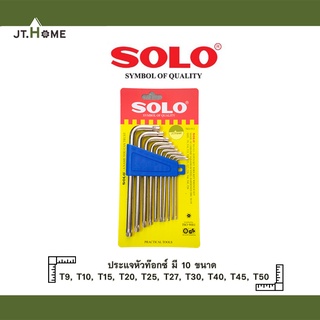 ประแจท็อกซ์ หัวจีบ ชุบขาว (10 ตัว/ชุด) Solo No. 911 ประแจยาว ประแจแอล กุญแจหัวจีบ หัวดาว กุญแจหกเหลี่ยม