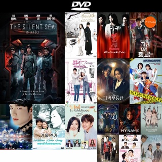 DVD หนังขายดี The Silent Sea ทะเลสงัด ดีวีดีหนังใหม่ CD2022 ราคาถูก มีปลายทาง