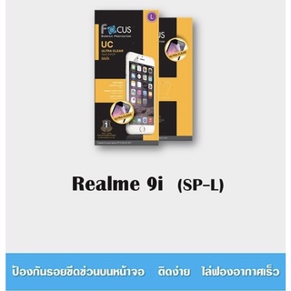 Focus ฟิล์มกันรอยแบบใส,แบบด้าน ไม่เต็มจอ (ไม่ใช่กระจกกันจอแตกนะคะ) Realme 9i