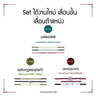 [กรอก 85RN7 ลด 130.-] Set ได้งานใหม่ เลื่อนขั้นเลื่อนตำแหน่ง - พระสีวลี องค์มงกุฏพระพุทธเจ้า พระแม่อุมาเทวี