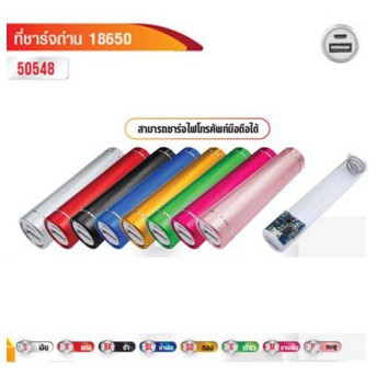 ที่ชาร์จถ่านชาร์จ 18650 3.7V