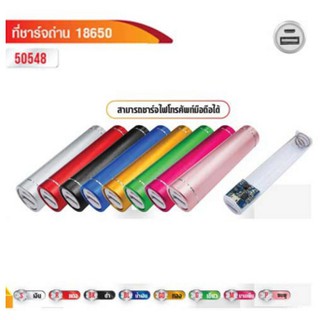 ที่ชาร์จถ่านชาร์จ 18650 3.7V