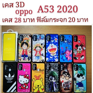 เคส 3D OPPO A53 2020  เคสกันกระแทก ลายการ์ตูน น่ารัก เคสโทรศัพท์มือถือ oppo A53 2020