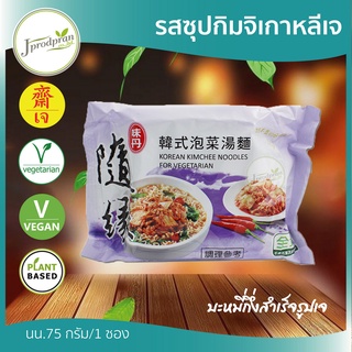 บะหมี่กึ่งสำเร็จรูปไต้หวันพร้อมทาน(รสกิมจิเกาหลีเจ) 1ซอง JPP อาหารเจ อาหารมังสวิรัติ