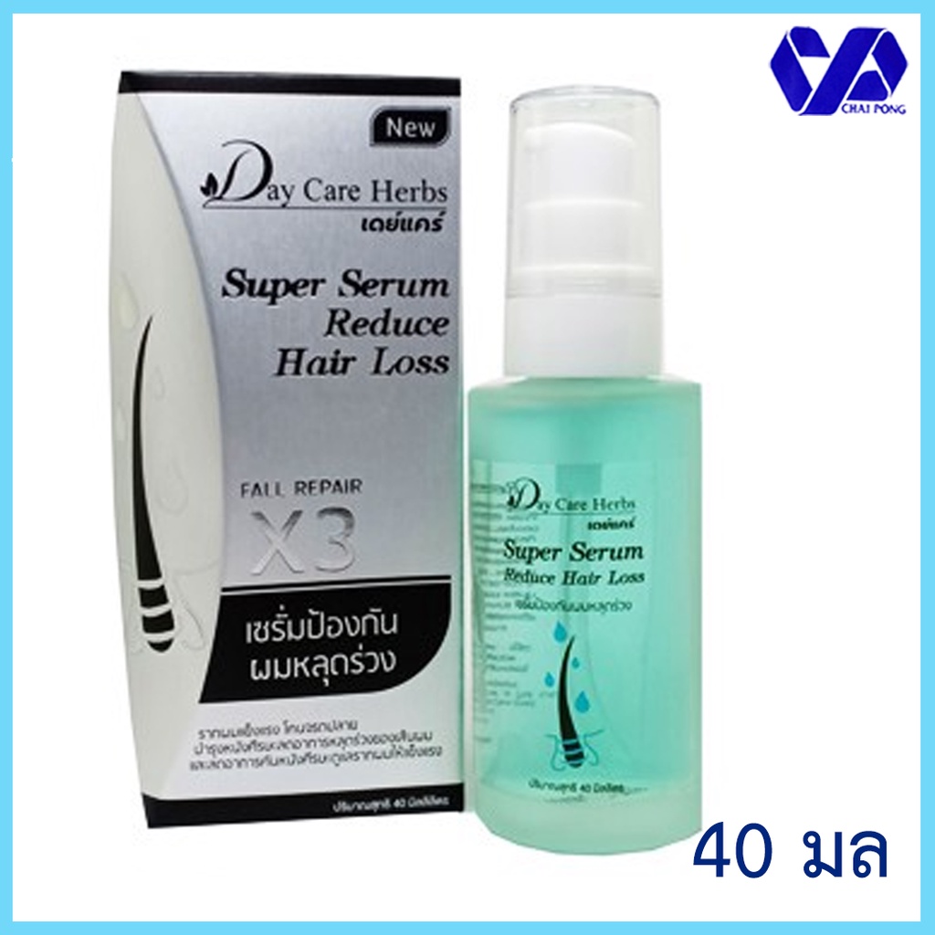 เดย์แคร์ เซรั่มป้องกันผมหลุดร่วง 3 เท่า 40 ml.Day Care Herbs Super Serum Reduce Hair Loss เซรั่มป้อง
