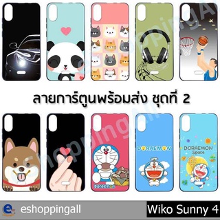 เคส wiko sunny4 ชุด 2 เคสมือถือกรอบยางลายการ์ตูนพร้อมส่ง กรอบมือถือส่งของในไทย