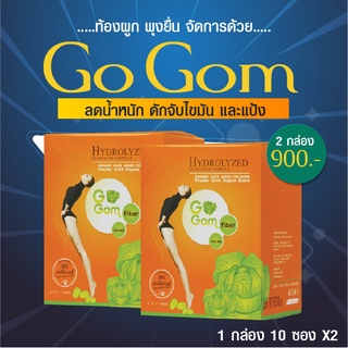 ((2 กล่อง)) โกกอมดีท็อกซ์ Go Gom Fiber Detox โกกอม ดีท็อกลดพุง ดีท็อก ลำไส้ ขับสารพิษ ควบคุมน้ำหนัก