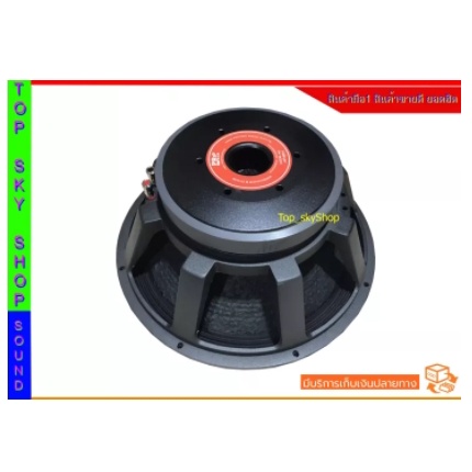 ดอกลำโพงยี่ห้อ PROPLUS AR 651 โครงหล่อ15 นิ้ว สามารถทนกำลังขับสูงสุดถึง 2500 วัตต์ (จำนวน 1 ดอก)