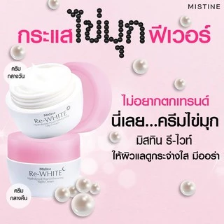 Mistine Re White Hydrolyzed Pearl Whitening 30g. มิสทิน ครีมบำรุงผิวหน้า ครีมกลางวัน ครีมกลางคืน มี 2 สูตรให้เลือก