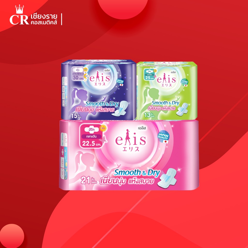 ผ้าอนามัย Elis smooth & dry เอลิส สมูทแอนด์ดราย ผ้าอนามัยแบบมีปีก เนียนนุ่มแห้งสบาย