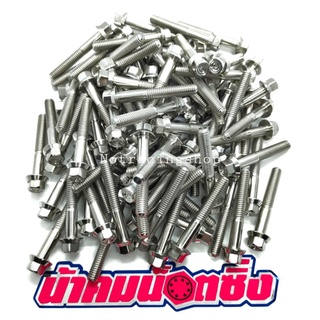 น้าคมน๊อตซิ่ง น๊อตเบอร์ 10 (M6*40) งานมือ(ราคาต่อ 1 ตัว)