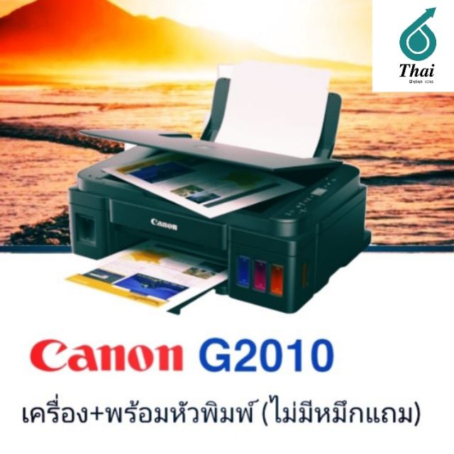 Canon Pixma​ G2010​ (เครื่องเปล่า+หัวพิมพ์ไม่มีหมึก)​พิมพ์ สแกน และถ่ายสำเนาเอกสาร