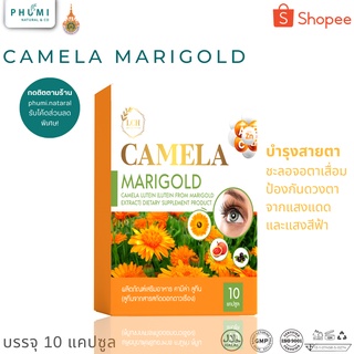 CAMELA MARIGOLD คามีล่า ลูทีน บำรุงสายตา สารสกัดจากดอกดาวเรือง และ สมุนไพร บำรุงสายตา อาหารเสริมบำรุง สายตา