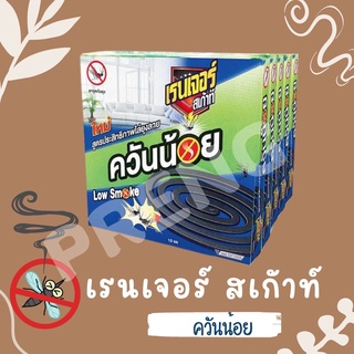 สูตรควันน้อย 1 กล่อง 10ขด