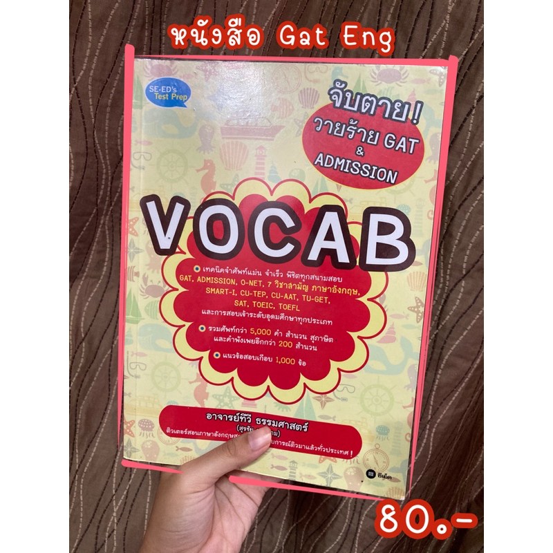 หนังสือเตรียมสอบ gat eng