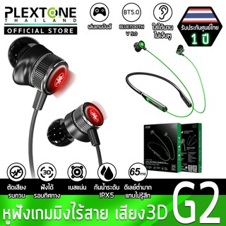 Plextone G2 หูฟังเกมมิ่ง Bluetooth 5.0 เสียงดี ดีเลย์ต่ำ แยกเสียงปืน เสียงเท้า ได้รอบทิศทาง กันน้ำ IPX5 หูฟังไร้สาย