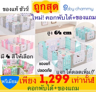 ด่วน!🎊แจกโค้ดลดเพิ่ม คอกกั้นเด็กพับได้ พร้อมของแถม! ถูกสุด Baby Chammy