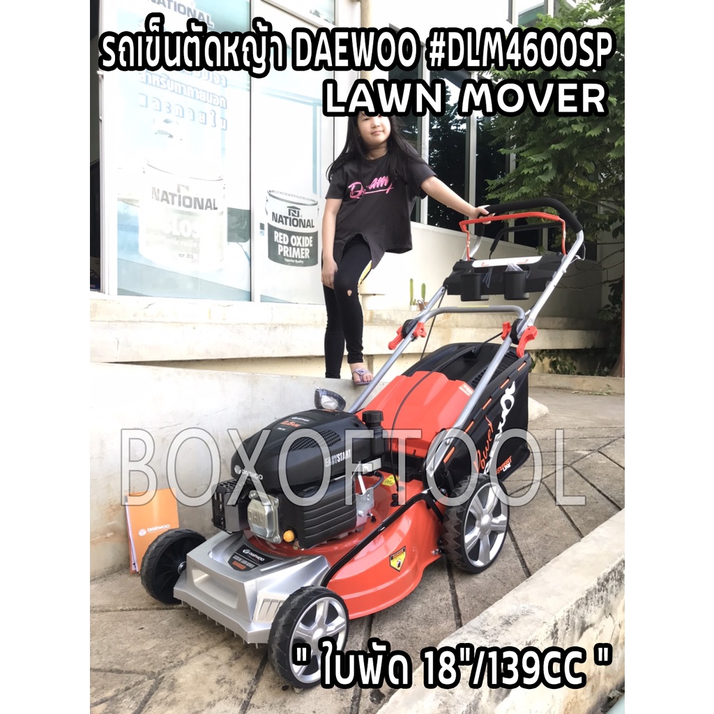 DAEWOO รถเข็นตัดหญ้า แดวู รุ่น DLM4600SP / LAWN MOVER เครื่องยนต์ 4 จังหวะ 2.5 KW ขนาด 139 CC ไม่ต้อ