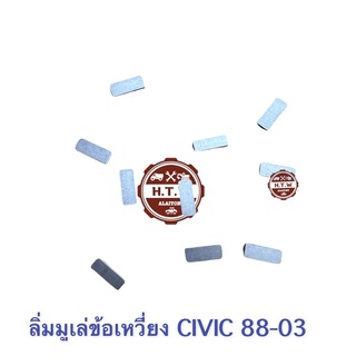 ลิ่มมูเล่ข้อเหวี่ยง Honda Civic 88-03 , ฮอนด้า ซีวิค