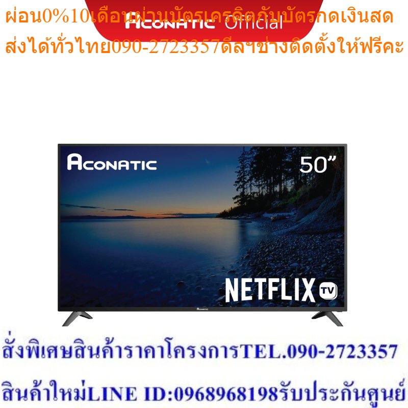 Aconatic Smart TV 4K UHD สมาร์ททีวี ขนาด 50 นิ้ว Netflix TV รุ่น 50US400AN Netflix Ver 5.3 (รับประกันศูนย์ 3 ปี)