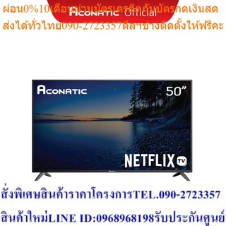 Aconatic Smart TV 4K UHD สมาร์ททีวี ขนาด 50 นิ้ว Netflix TV รุ่น 50US400AN Netflix Ver 5.3 (รับประกันศูนย์ 3 ปี)