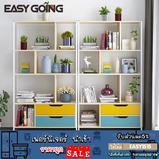 EasyGoing ชั้นวางหนังสือ ที่เก็บของ มีหลายช่อง เฟอร์นิเจอร์ ทันสมัย มีให้เลือก2 ขนาด