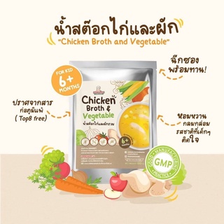 ุ6m+ น้ำสต๊อกไก่และผักรวม​ Soup (Chicken​ Broth​ &amp;​ Vegetable)