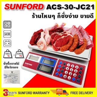 เครื่องชั่งคำนวณราคา ACS-30-JC 21 (30 Kg/10 g) พิกัด 30 กิโลกรัม ละเอียด 10 กรัม มีใบรับรอง รับประกันศูนย์นาน 3 ปี