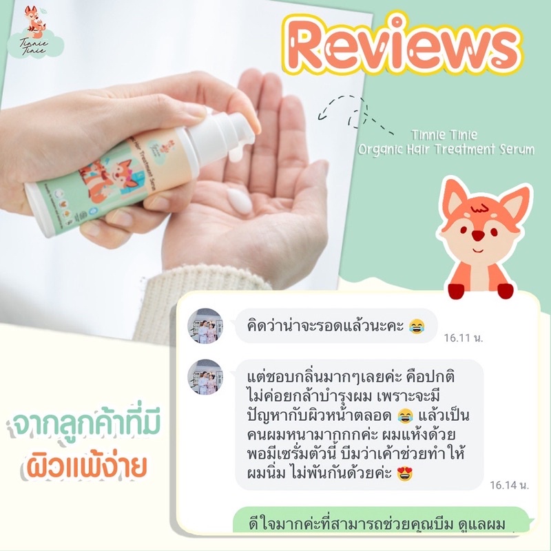 [ ล็อตใหม่ ส่งไว ] เซรั่มบำรุงผมเด็กออแกนิค ใช้ได้ตั้งแต่เด็กแรกเกิด ไม่ต้องล้างออก ผมไม่พันนุ่มลื่น ราคา ถูกที่สุด ดีลบีเคเค แกลเลอรีภาพที่ 2