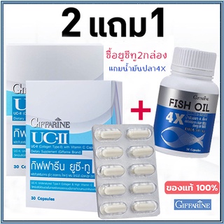 Saleของแท้🌺โปรโมชั่น2แถม1#เหมาะสำหรับทุกคนกิฟฟารีนยูซีทู2กล่อง+กิฟฟารีนน้ำมันปลา4X(1กระปุก)/รวม3ชิ้น🌹pHAw