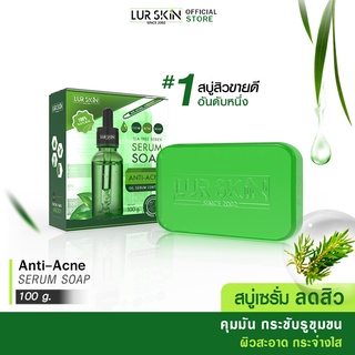 🔥ส่งฟรี ส่งไว🔥 LUR SKIN TEA TREE SERIES SERUM SOAP 100 g. สบู่เซรั่ม สบู่ลดสิว คุมมัน กระชับรูขุมขน