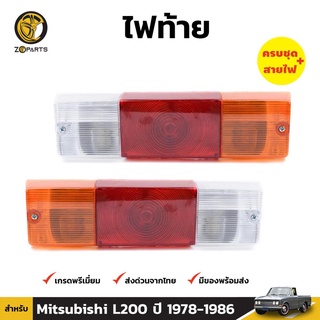 ไฟท้าย 1คู่ (ซ้าย+ขวา) สำหรับ Datsun 521 ปี 1965-1972