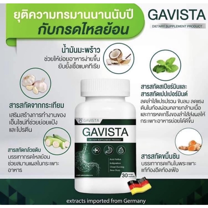 Gavista ยากรดไหลย้อน สูตรเร่งหาย โรคกระเพาะ แสบร้อนกลางอก เรอบ่อย ของแท้ - รูปที่ 4