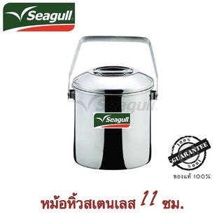 Seaguall  หม้อหิ้วสเตนเลส 11 ซม. ตราซีกัล (นกนางนวล) ขนาดเล็กสุด