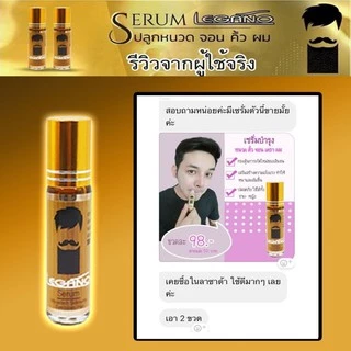🔶เซรั่ม​ ปลูก​คิ้ว​ หนวด​ จอน​ เครา​ ลีกา​โน่​ ปลูกหนวด คิ้วดก หนวดดก คิ้วเข้ม 10 มล.