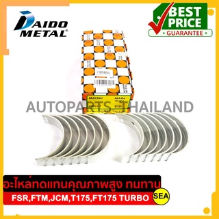 ช้าพอก DAIDO ไซส์ 050 สำหรับ ISUZU FSR, FTM, JCM, FT175, FT175 เทอร์โบ เครื่องยนต์ 6BD1 6BD-T 6BF1 6BG1 6BG1-T ขนาดบรรจุ