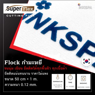 แหล่งขายและราคาเฟล็กติดเสื้อ Flex เฟล็ก Flock (50cm x1M) มีสีให้เลือก 10 สี เฟล็กเนื้อกำมะหยี่ตัดรีดติดเสื้อขนนุ่มเนียนดูมีระดับอาจถูกใจคุณ