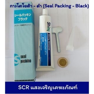 กาวโตโยต้า ดำ ขนาด 100 กรัม Seal Packing - Black Shiny Silicone