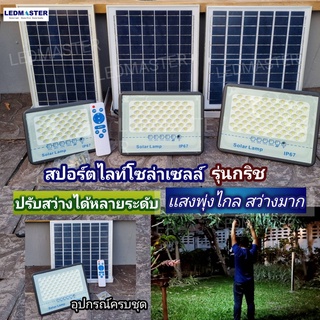 ✳เเสงพุ่งไกล สปอร์ตไลท์โซล่าเซลล์ 300W รุ่นกริช-เเสงพุ่งไกล สว่างมาก ไฟพลังงานเเสงอาทิตย์ ส่องป้าย ถนน ไฟถนนโซล่าเซลล์