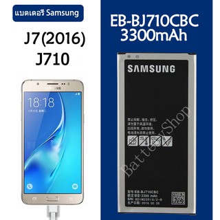 แบตเตอรี่J710 แบตเตอรี่ SAMSUNG J7 2016 แบตเตอรี่ J72016 EB-BJ710CBC EB-BJ710CBE 3300mAh รับประกัน 3 เดือน