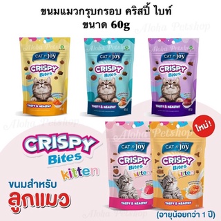 Cat’n Joy Crispy Bites ❤️😸ขนมแมวกรุบกรอบ คริสปี้ ไบท์ แสนอร่อยน้องแมวรักน้องแมวหลง ขนาด 60g