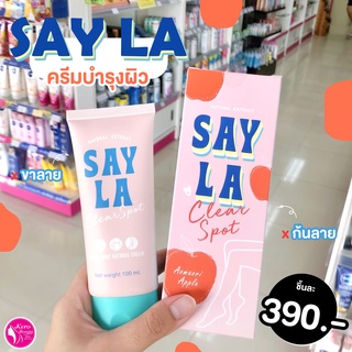 (แบบหลอด) SAYLA CLEAR SPOT🧁🧁 🌸🌸ครีมบำรุงผิวกาย