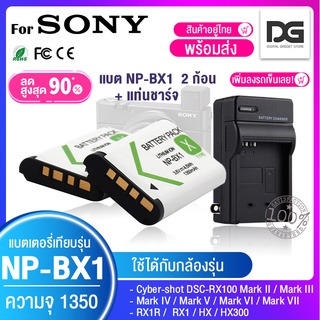 แบตเตอรี่ NP-BX1 พร้อมส่ง Battery สำหรับกล้อง SONY DSC RX1 RX100 RX100 M7 M6 M5 M4 M3 M2 WX300 HX300 HX400 dsc-hx90v