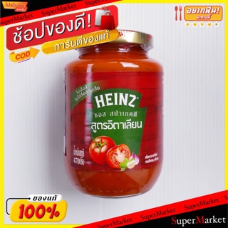 สุดพิเศษ!! ไฮนซ์ ซอสสปาเกตตี้ สูตรอิตาเลียน ขนาด 470กรัม/ขวด HEINZ Spagetti Ittalian Sauce น้ำจิ้มและน้ำสลัด อาหาร อาหาร