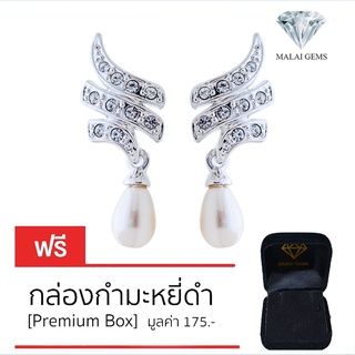 Malai Gems ต่างหูมุก เงินแท้ Silver 925 เพชรสวิส CZ เคลือบทองคำขาว รุ่น 11005392 แถมกล่อง ต่างหูเพชร ต่างหูเงินแท้