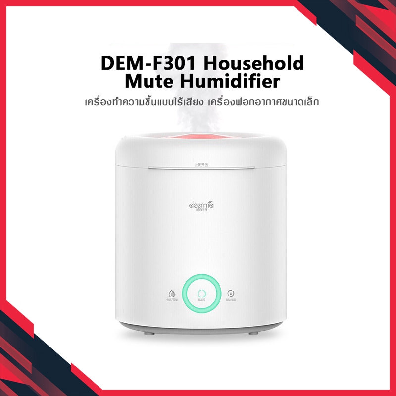 [ถูกสุดๆ !!] Xiaomi Deerma DEM-F301 Household Mute Humidifier เครื่องเพิ่มความชื้น