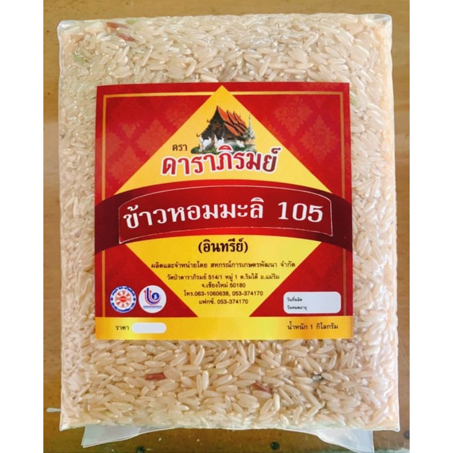 ข้าวหอมมะลิ​105(ข้าวกล้อง)​(ข้าวอินทรีย์)​