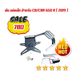 ท้ายสั้นแม่เหล็ก สำหรับ CB/CBR 650 R ( 2019 )